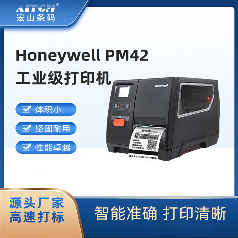 HoneywellPM42工业级打印机智能条码打印设备远程操控