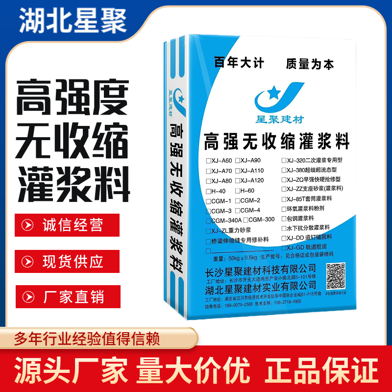 湖北星聚CGM320微膨胀高强灌浆料批发专业混凝土灌浆料大厂销售