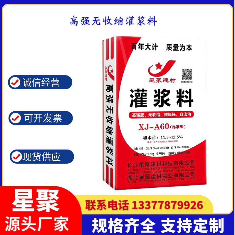 湖北星聚C60高强灌浆料批发专业高强度无收缩灌浆料源头工厂