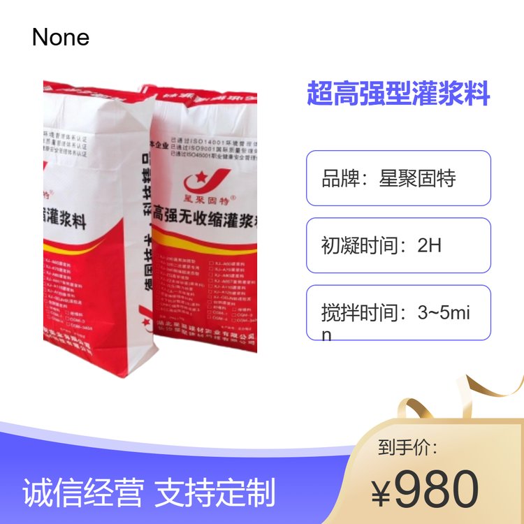 星聚固特超高强型灌浆料抗压80MPa快速施工300流动度