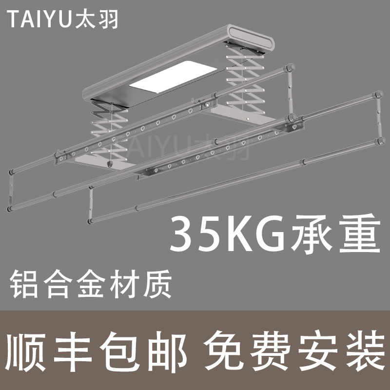 太羽自动升降晾衣架铝扣板吊顶电动智能晾衣机直流电机可晒被