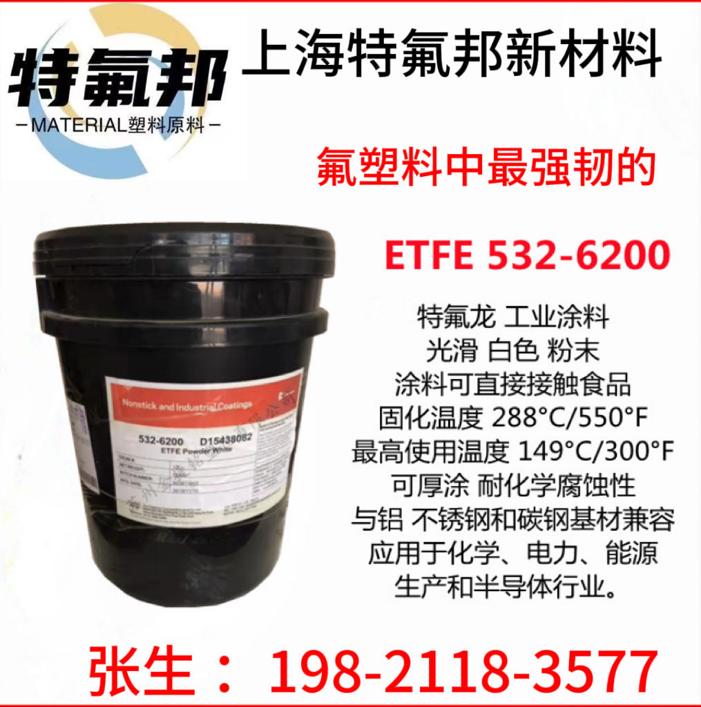 代理经销\/美国杜邦科慕Teflon420G-714绿色特氟龙涂料乙用