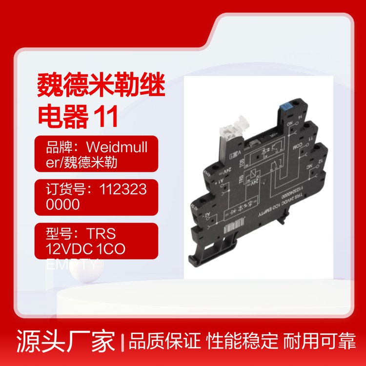 专业选型正品魏德米勒1123230000TERM继电器底座TRS12VDC1COEMPTY