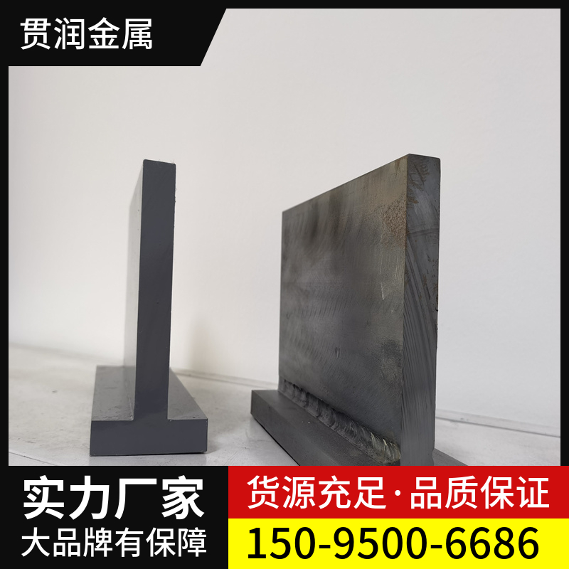 Q345B精制钢贯润加工精品T型钢精密钢方管定制精致钢样品