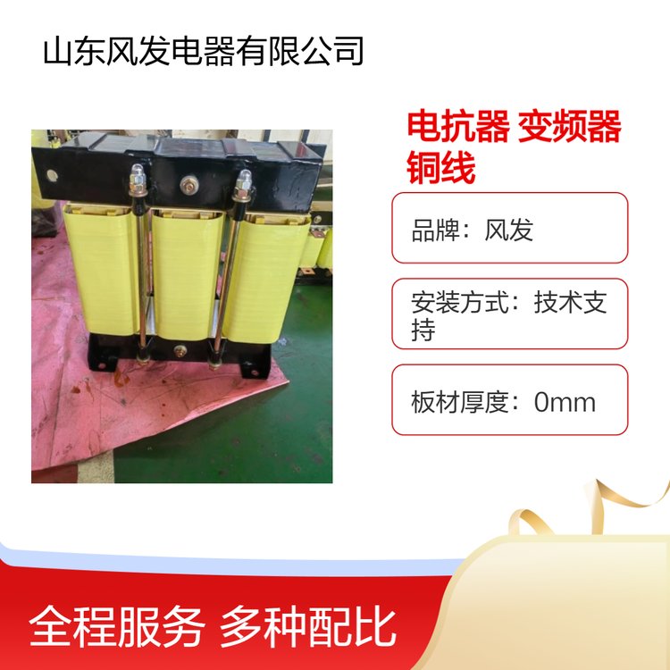 风发三相电抗器变频器用交流11KW-630KW滤波铜线直流输入输出