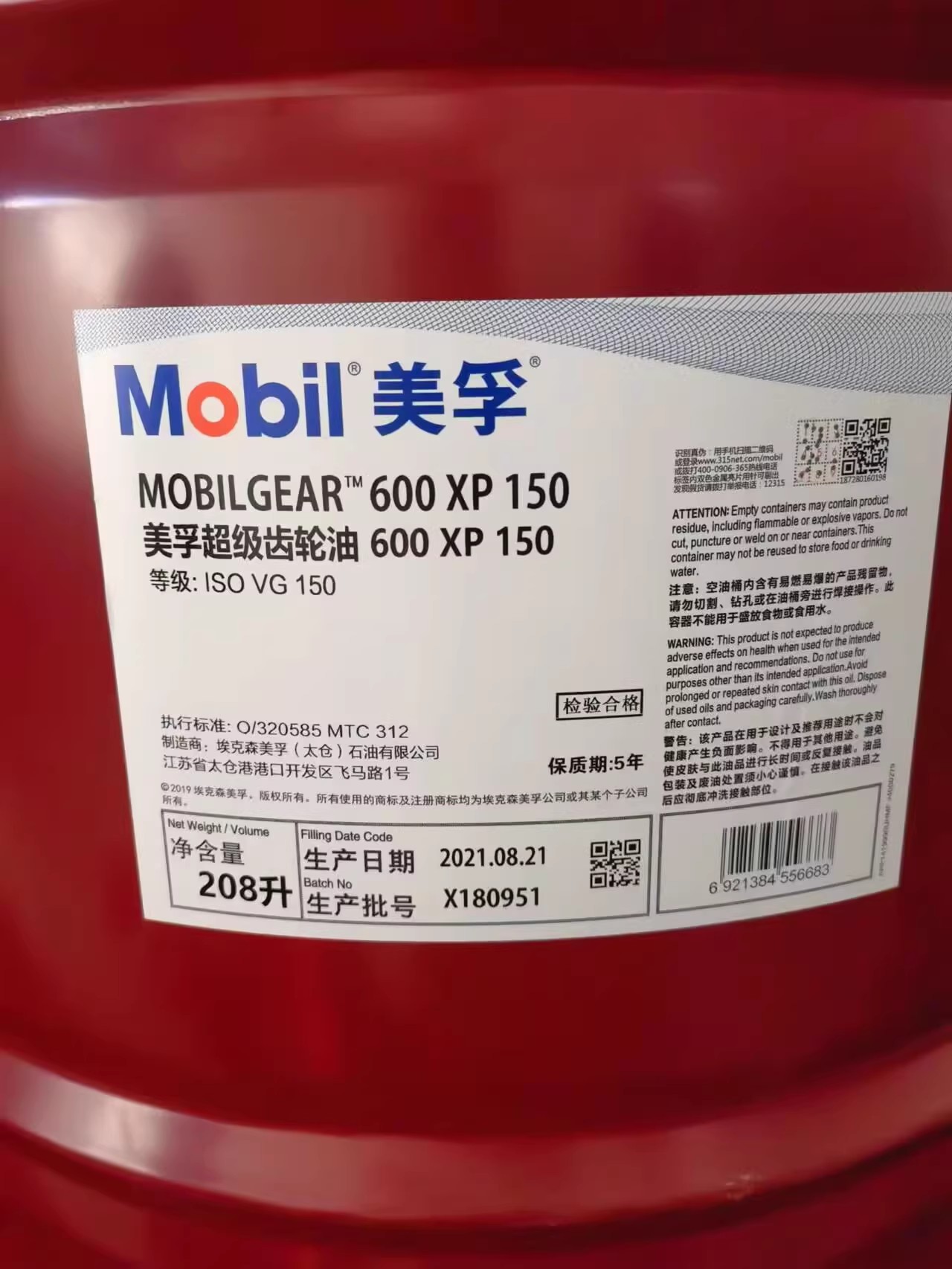 600XP220工业齿轮减速油VG220美孚超级齿轮油208L