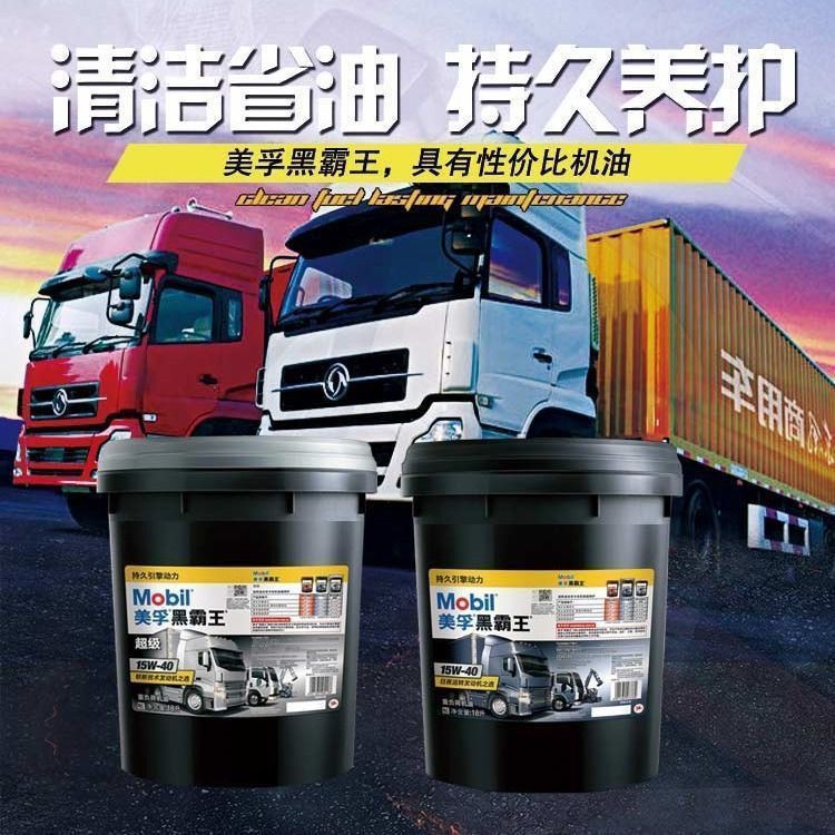 美孚黑霸王15W-4020W-50货车农用车四季通用柴油发动机油