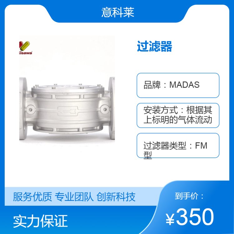 燃气过滤器MADAS品牌FM型高效精确过滤过滤精度