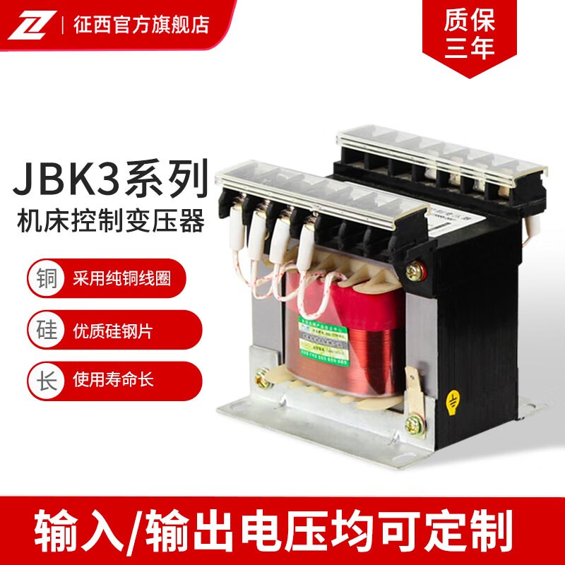 征西单相机床隔离控制变压器JBK3-300w500w1kw2kw3kw5kw