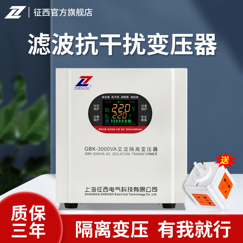 征西GBK-3000VA单相隔离变压器220V\/220V安全电源