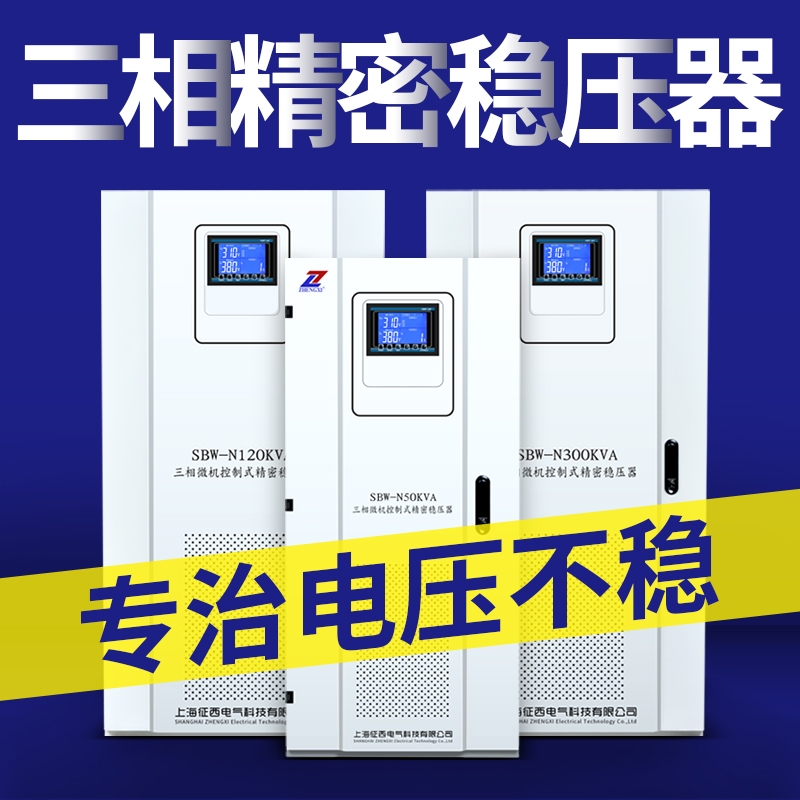 征西三相稳压器380v全自动补偿铜柱式大功率稳压电源sbw-250kva