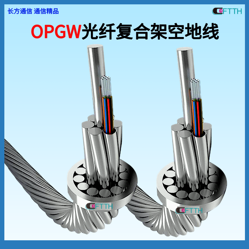 opgw光缆型号可定制OPGW-24B1-50OPGW-48B1-50OPGW-24B1-80