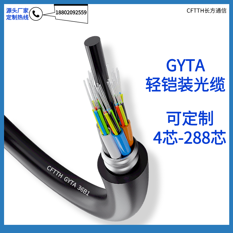 GYTA管道光缆24芯GYTY53-24B1.3单模光纤GYTA-24B1.3GYTA-48B1.3