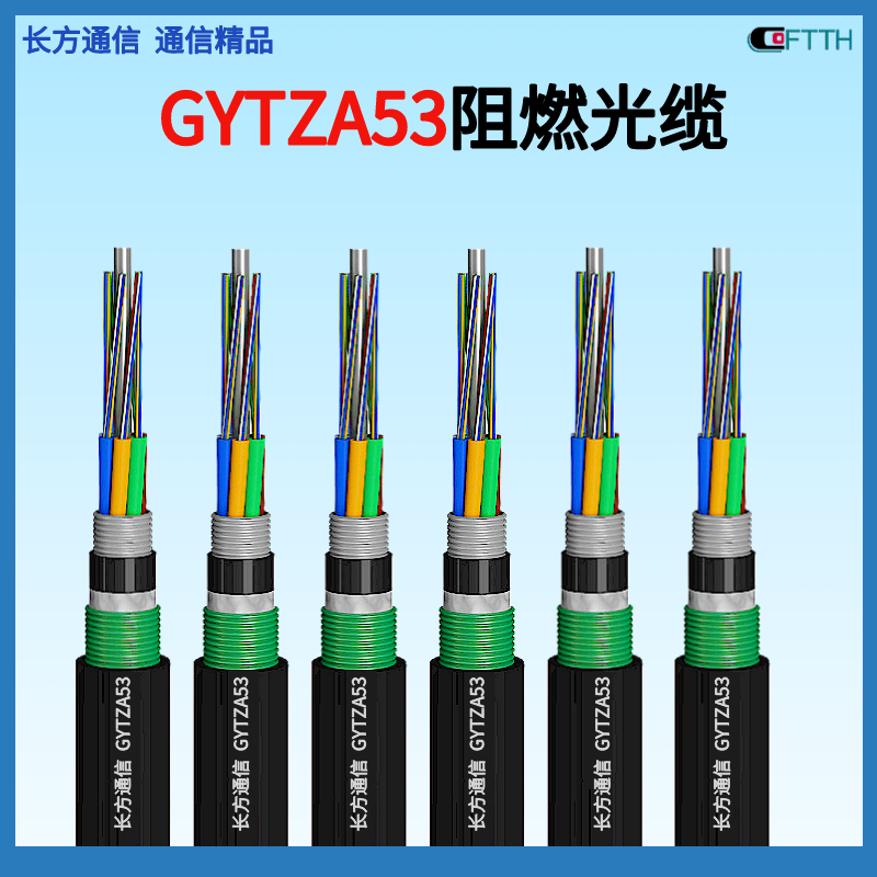 GYTZA53阻燃光纤生产厂家长方通信GYTZA53-48B1.3单模铠装光缆