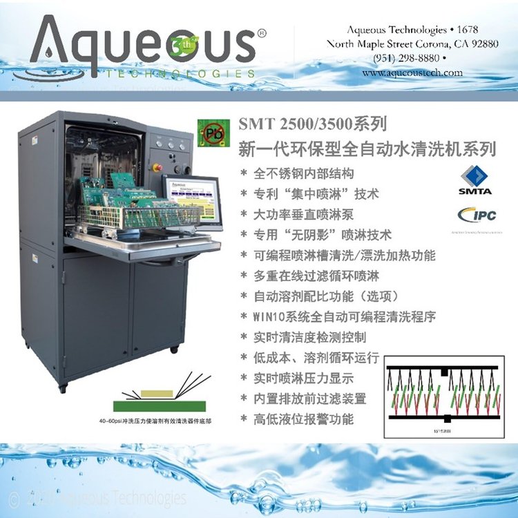 美国AQUEOUS线路板清洗机SMT2500基本型全自动低排放PCB板水清洗