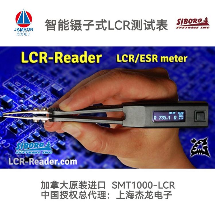 加拿大SIBORG智能镊子式LCR测试表测试仪数字式电桥SMT1000-LCR