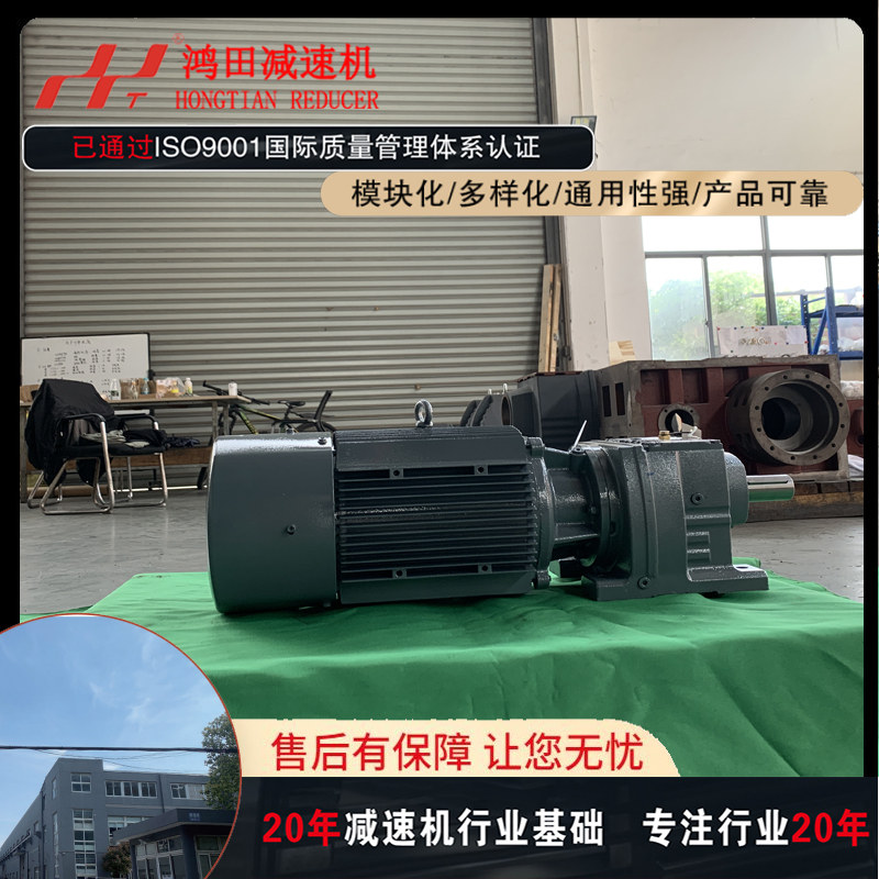 鸿田R57减速机机械加工定制强度高R57-9.06-YVP4KW-4P-M1-0