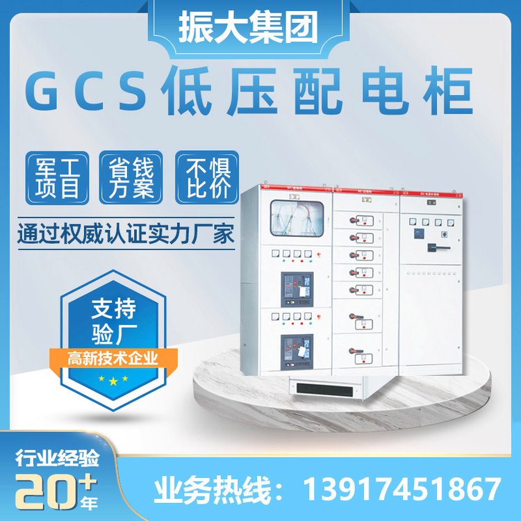 GCS低压抽屉式配电柜配电箱电器成套多功能开关柜经久耐用性能强