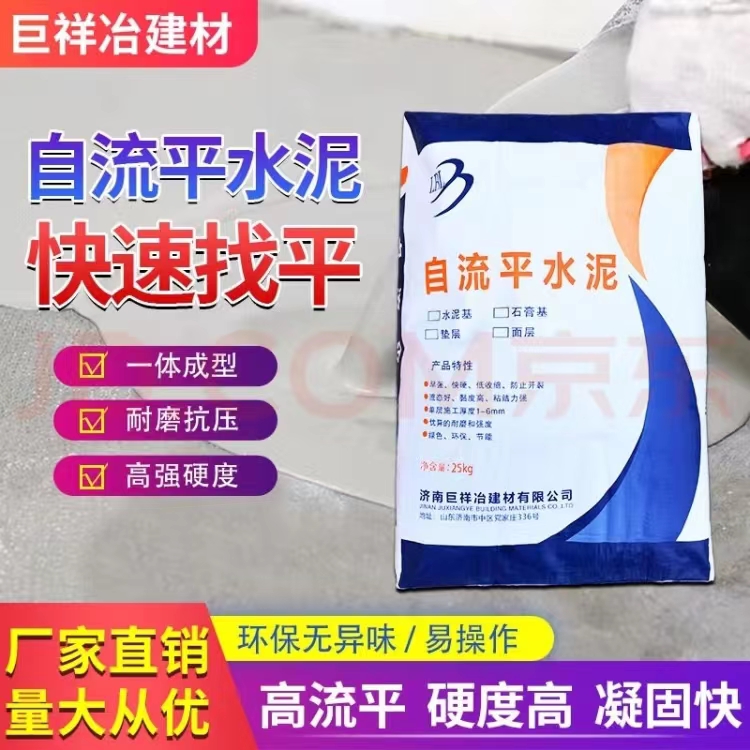 巨祥冶自流平水泥砂浆大批量供应家装商用型修补材料