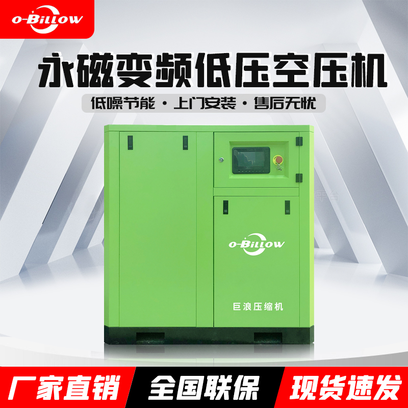 巨浪空压机45KW喷油双极压缩节能低噪永磁变频低压螺杆式压缩机