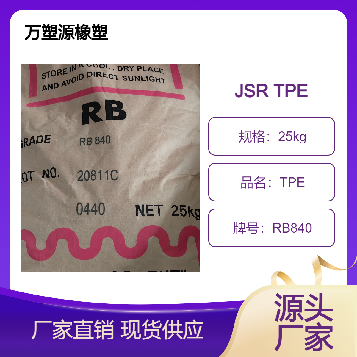 TPE日本JSRRB840透明级耐磨高弹性哑光雾状鞋底料造粒片材