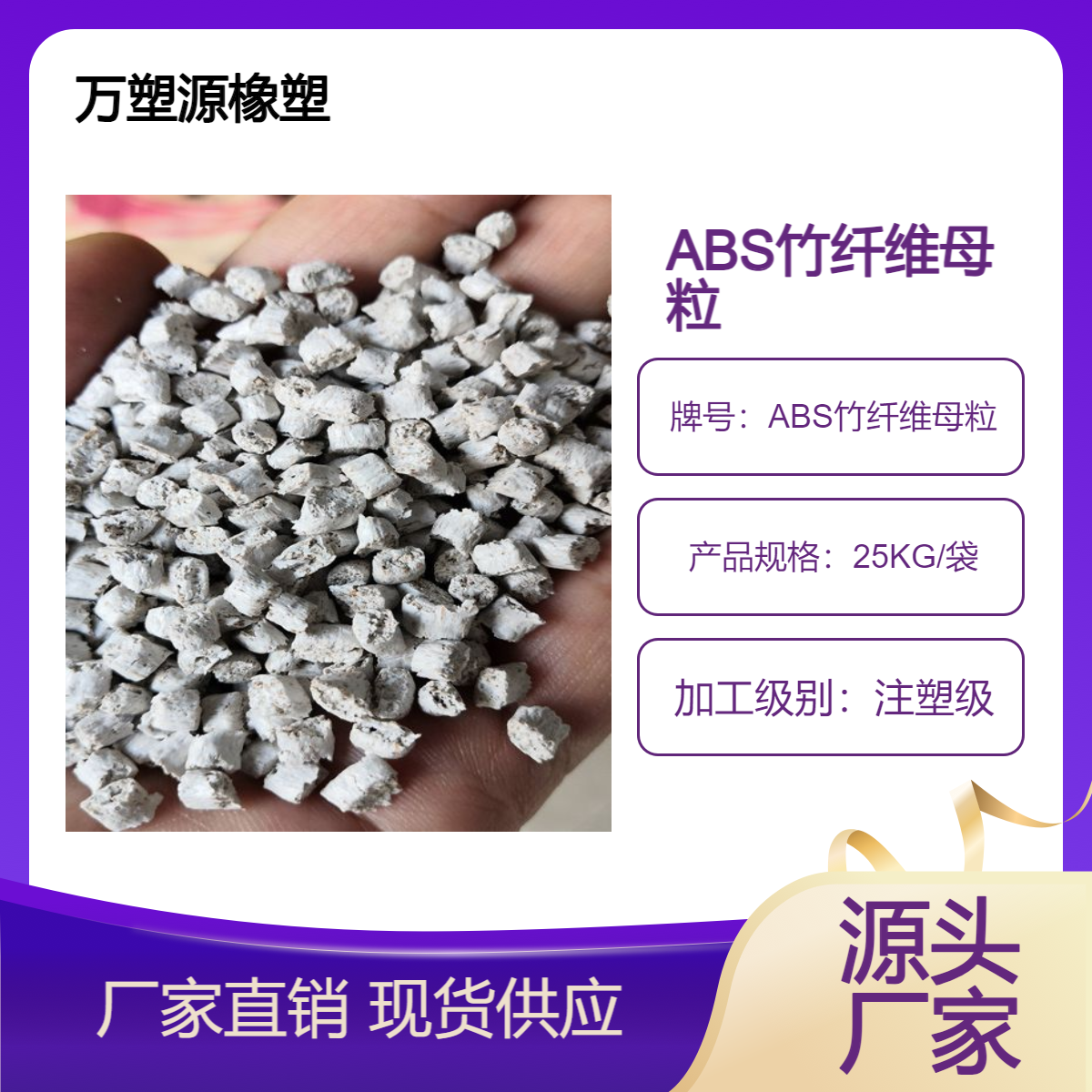 ABS竹纤维母粒降解生物质复合竹粉小麦秸秆塑料竹纤维颗粒