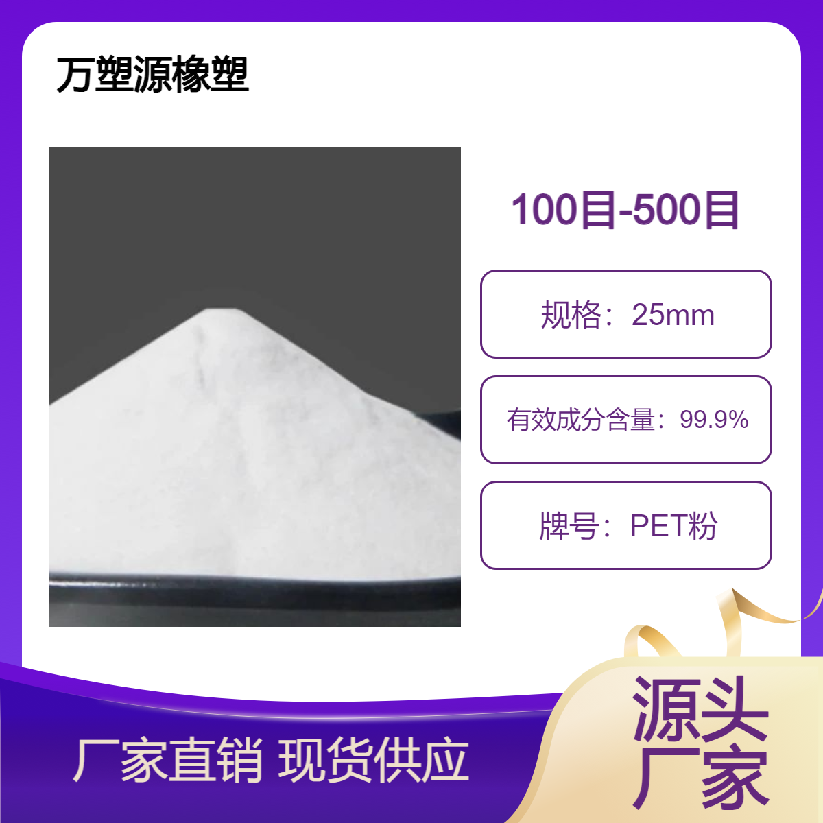 聚对苯二甲酸乙二醇酯树脂PET粉100目-500目800目油墨涂料