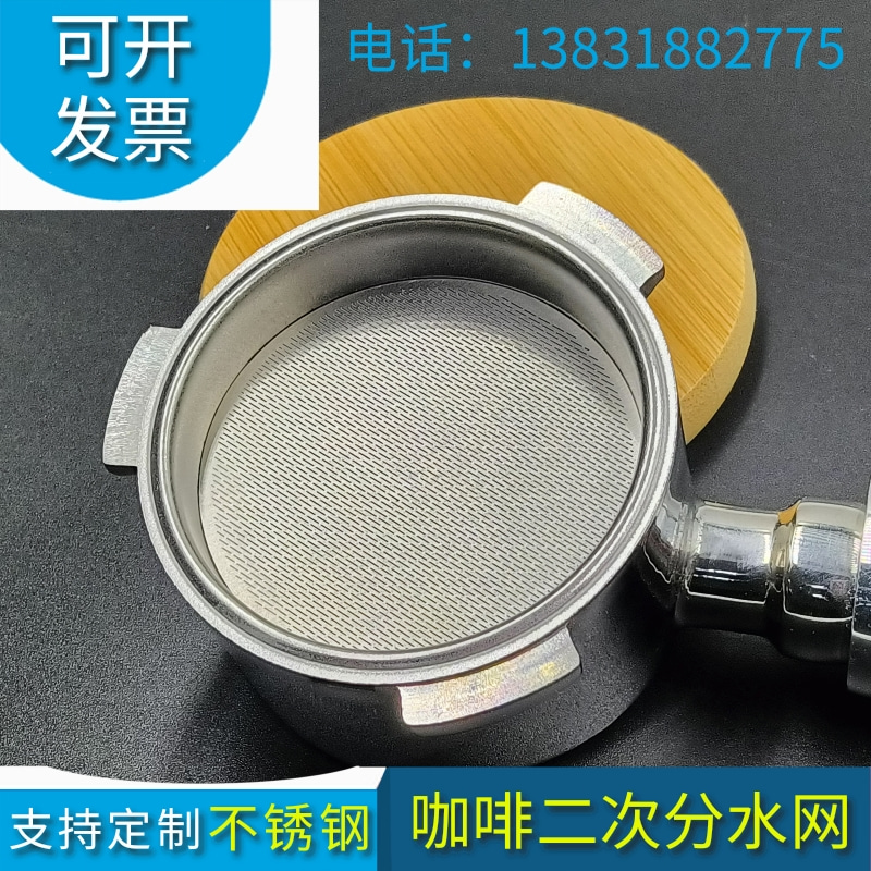 咖啡机手柄过滤网二次分水网不锈钢粉碗隔水片通用51mm53mm58mm