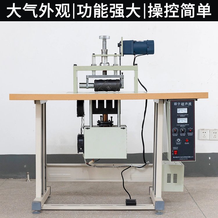 超声波花边缝合机无纺布手袋缝合机布料镂空压花机