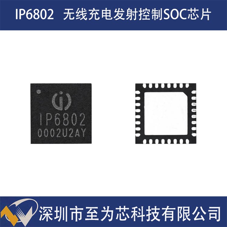 IP6802英集芯手机无线充电器方案芯片WPC1.3标准发射端控制器