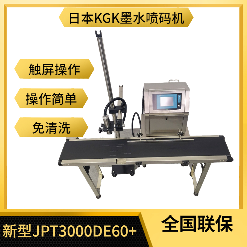 轻舟JPT-3000DE60 日本KGK连续式生产日期喷码机小字符打码机