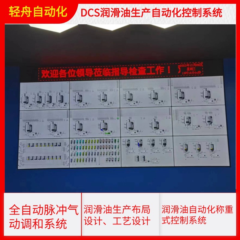 轻舟供应DCS\/PLC润滑油称重式进料系统控制系统厂家发货一年质保