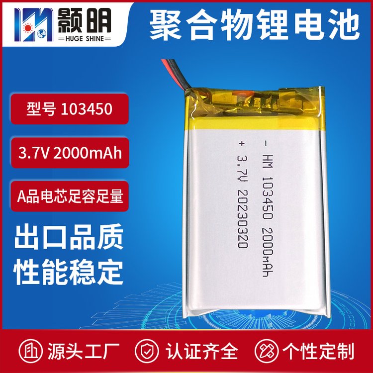 103450锂电池3.7V2000mAh保暖腰带手持设备空气净化器锂离子电池