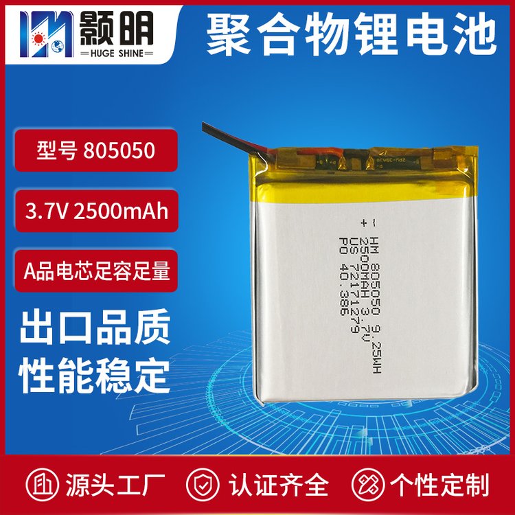 8050505050503.7V2500mAh喷雾器遥控器充电榨汁杯软包锂电池