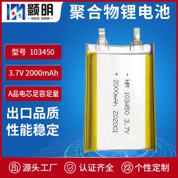 颢明103450低温电池3.7V2000mAh户外装备低温救援设备耐低温电池