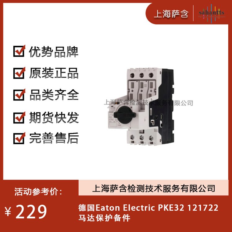 德国EatonElectricPKE32121722马达保护备件议价