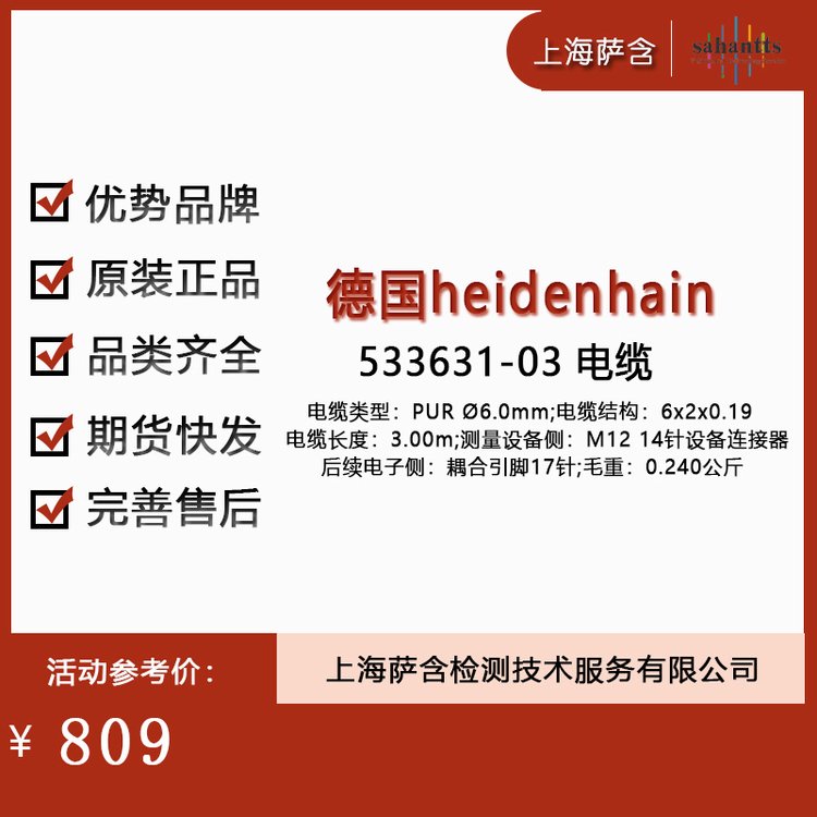 德国heidenhain533631-03电缆议价