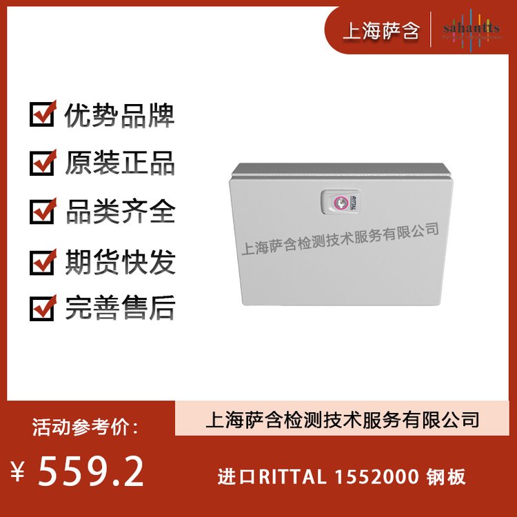 德国RITTAL1552000钢板议价