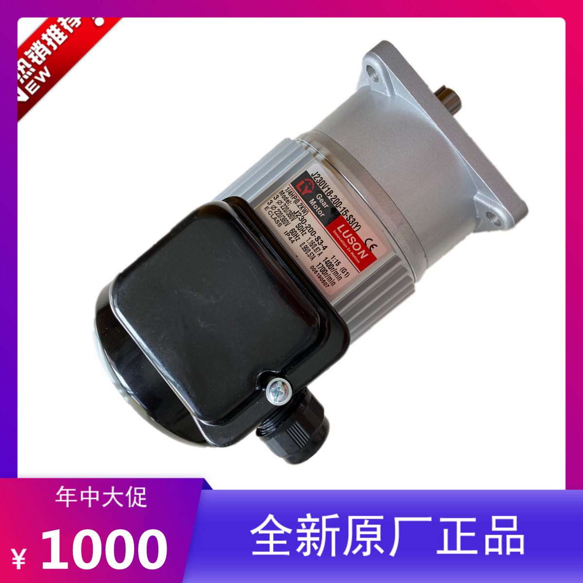 LY如展电机J230V18-200-20-C(Y)美华源力封箱机LUSON立式马达