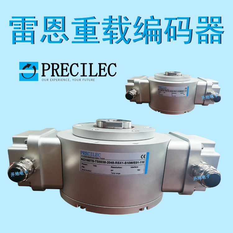 PRECILEC雷恩重载编码器超速开关CMH160M-30-DNMC-2048-BR-CM-DSL