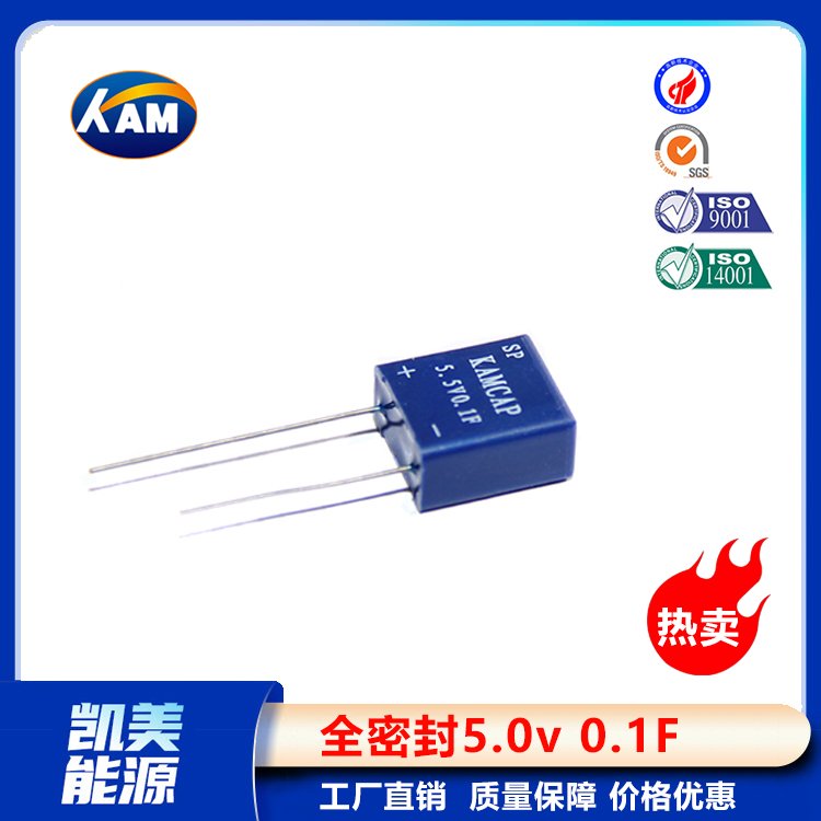 Kamcap凯美超级电容器全密封5.5V0.1F小容量法拉电容器