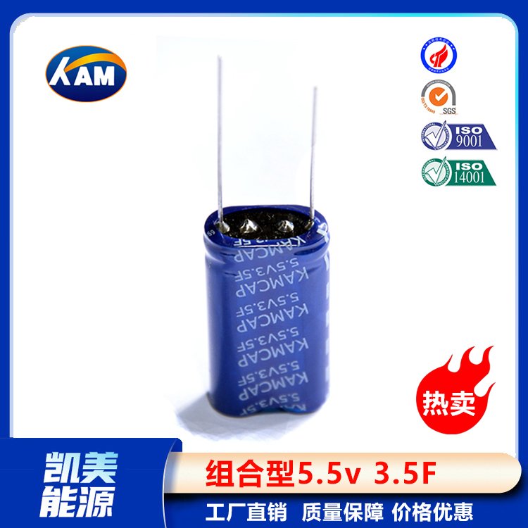 Kamcap凯美超级电容器组合型5.5V3.5F小容量法拉电容器