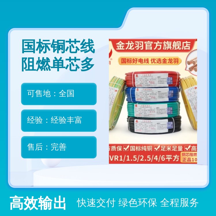 国标铜芯线阻燃单芯多股软线100米性能稳定