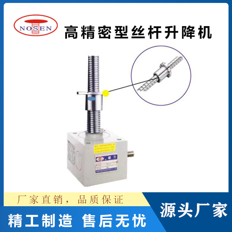 高精密型丝杆升降机RNG系列升降机器升降器批发