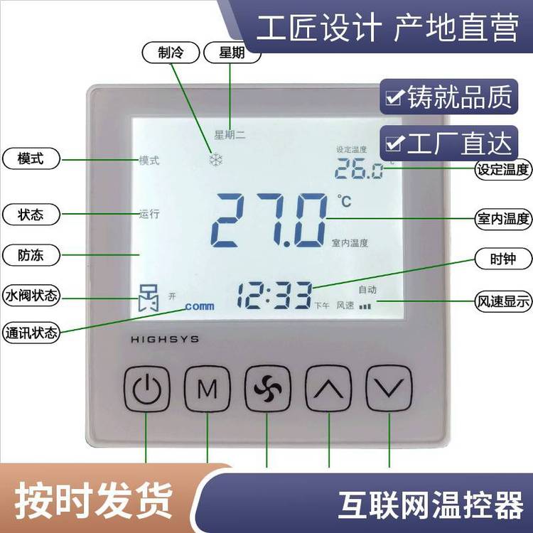 海思办公楼运行稳定定时设定iTC603系列BACnet联网温控器