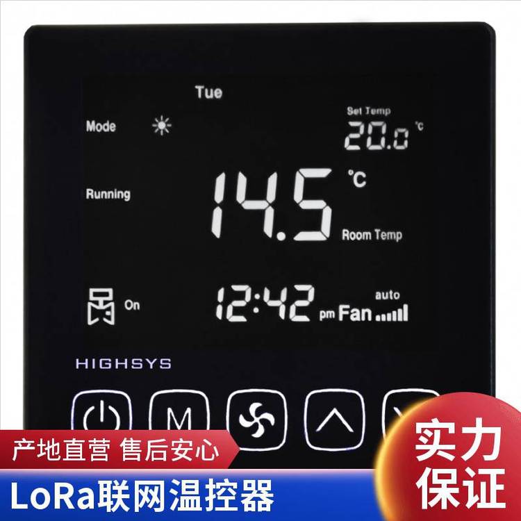 海思V802型LoRa联网温控器定时控制酒店商场无线组网