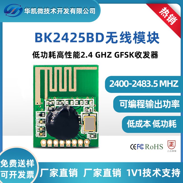 BK2425无线发射模块2.4G接收遥控模块BK2323模块替代NRF24L01