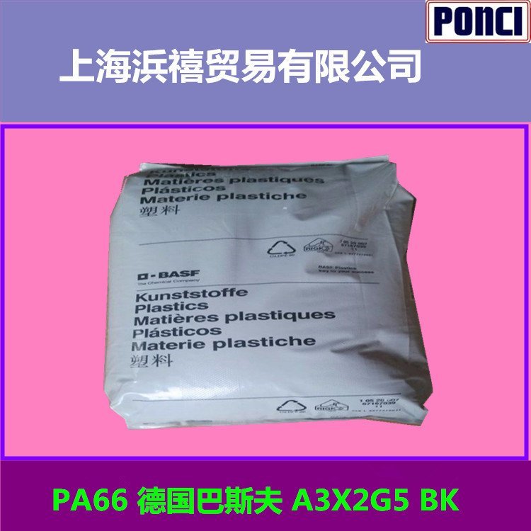 PA66德国巴斯夫A3X2G5BK混料活动的铰链