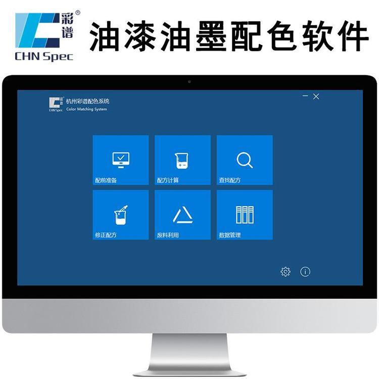 彩谱-油漆油墨配色软件-降低人工成本-配色效果精准