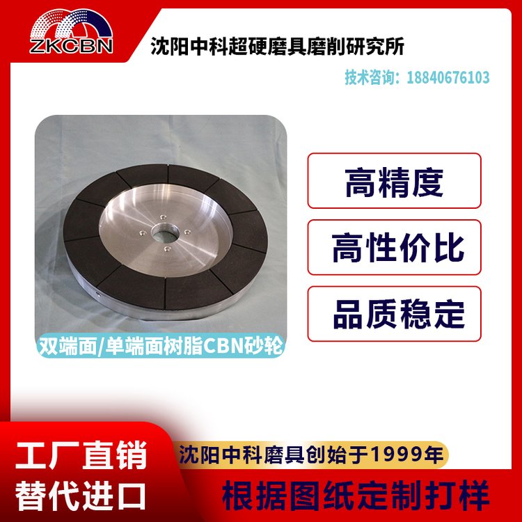 树脂CBN砂轮磨削粉末冶金工件平面度可达0.005mm